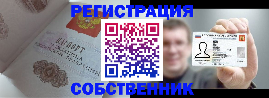 временная регистрация в Стерлитамаке